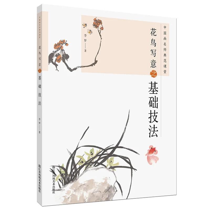 ߱  Gongbi ȸȭ  ߱ ȸȭ  Ŭ- ڵ brushwork ⺻  Dibujo Libros